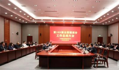 山东国际会展集团召开“第103届全国糖酒会”工作总结会